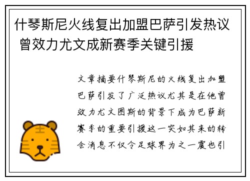 什琴斯尼火线复出加盟巴萨引发热议 曾效力尤文成新赛季关键引援 什琴斯尼火线复出加盟巴萨引发热议 曾效力尤文成新赛季关键引援