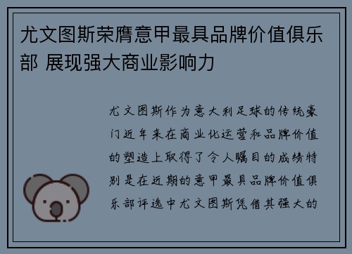 尤文图斯荣膺意甲最具品牌价值俱乐部 展现强大商业影响力