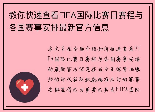 教你快速查看FIFA国际比赛日赛程与各国赛事安排最新官方信息