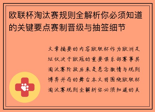 欧联杯淘汰赛规则全解析你必须知道的关键要点赛制晋级与抽签细节