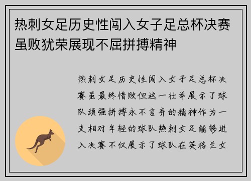 热刺女足历史性闯入女子足总杯决赛虽败犹荣展现不屈拼搏精神 热刺女足历史性闯入女子足总杯决赛虽败犹荣展现不屈拼搏精神